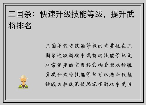 三国杀：快速升级技能等级，提升武将排名